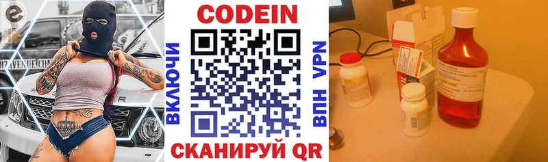 Codein напиток Lean (лин)  Купить  Кадников 